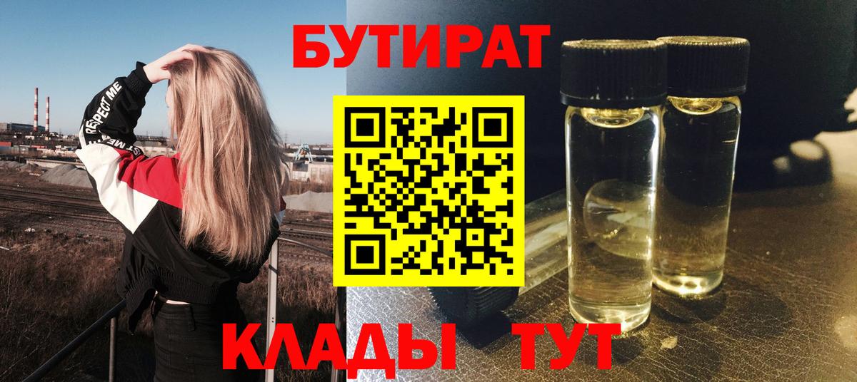 БУТИРАТ оксибутират Буйнакск