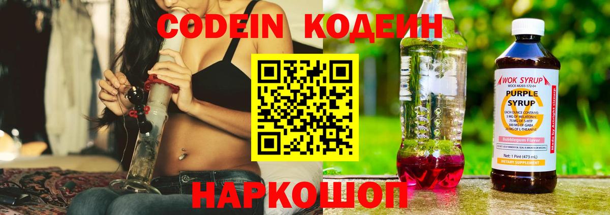 Буйнакск  Codein Purple Drank  Вход с VPN  Кодеин Purple Drank 