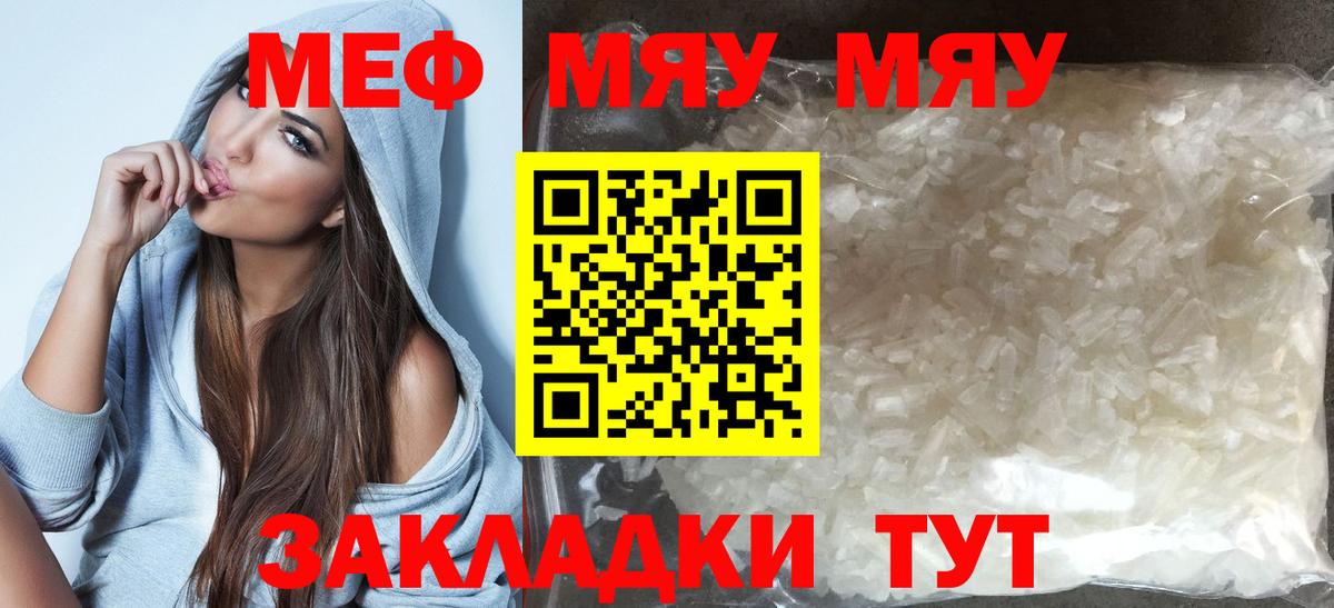 МЕФ  Мефедрон VHQ  Вход с VPN  Меф мяу мяу  Буйнакск  МЕФ 