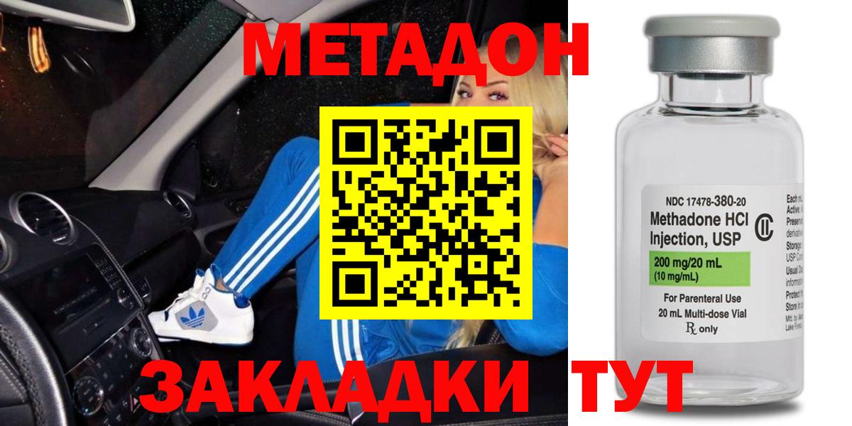 Метадон мёд Буйнакск