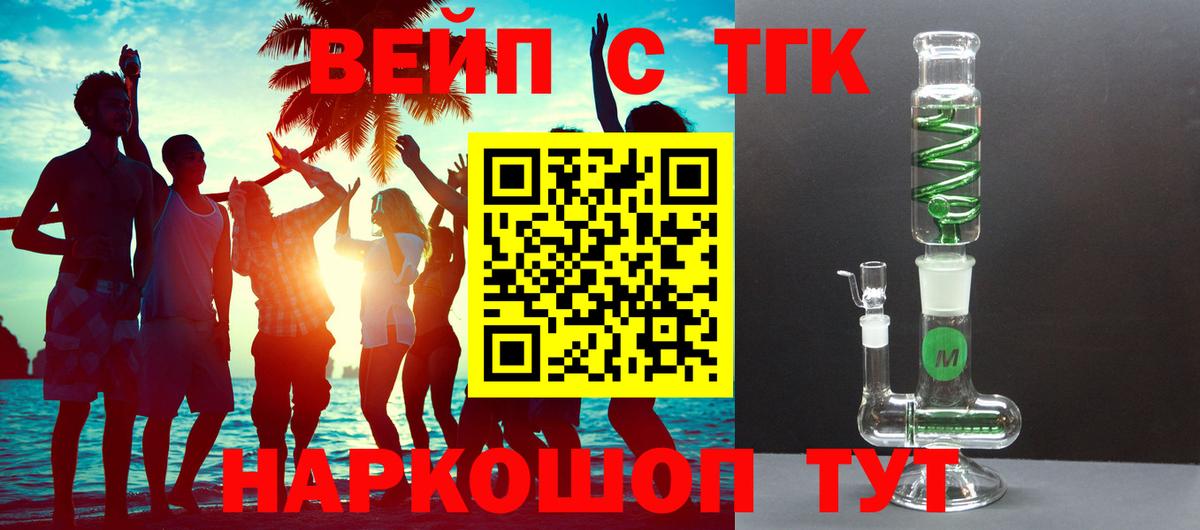ТГК вейп с тгк Буйнакск